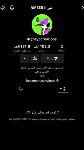 ضيفني وضيف الضايفهم واكتب تم واعلق الك #دراهم 