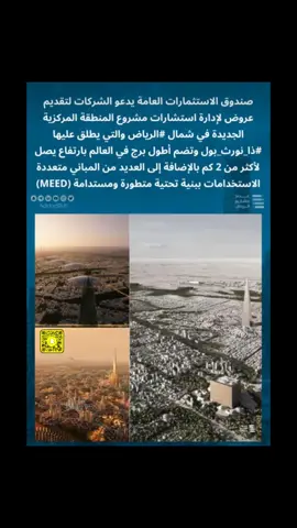 #مشاريع#ذا_نورث_بول #شمال_الرياض #رؤية_2030 #ضاحية_خزام #nhc #الوطنيه_للاسكان #النشاريع #تك 
