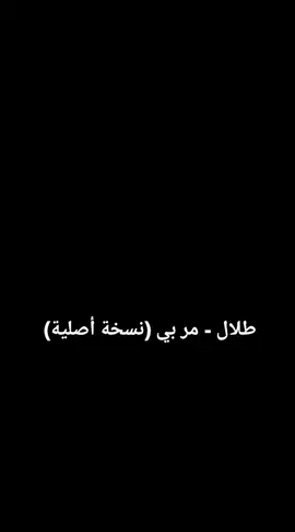#طلال_مداح 