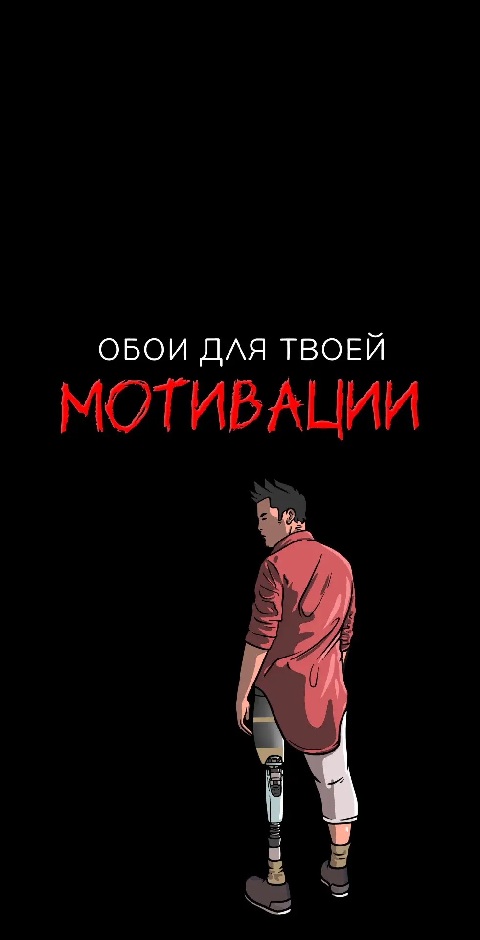 Все обои в тгк: tmotiv 🔥