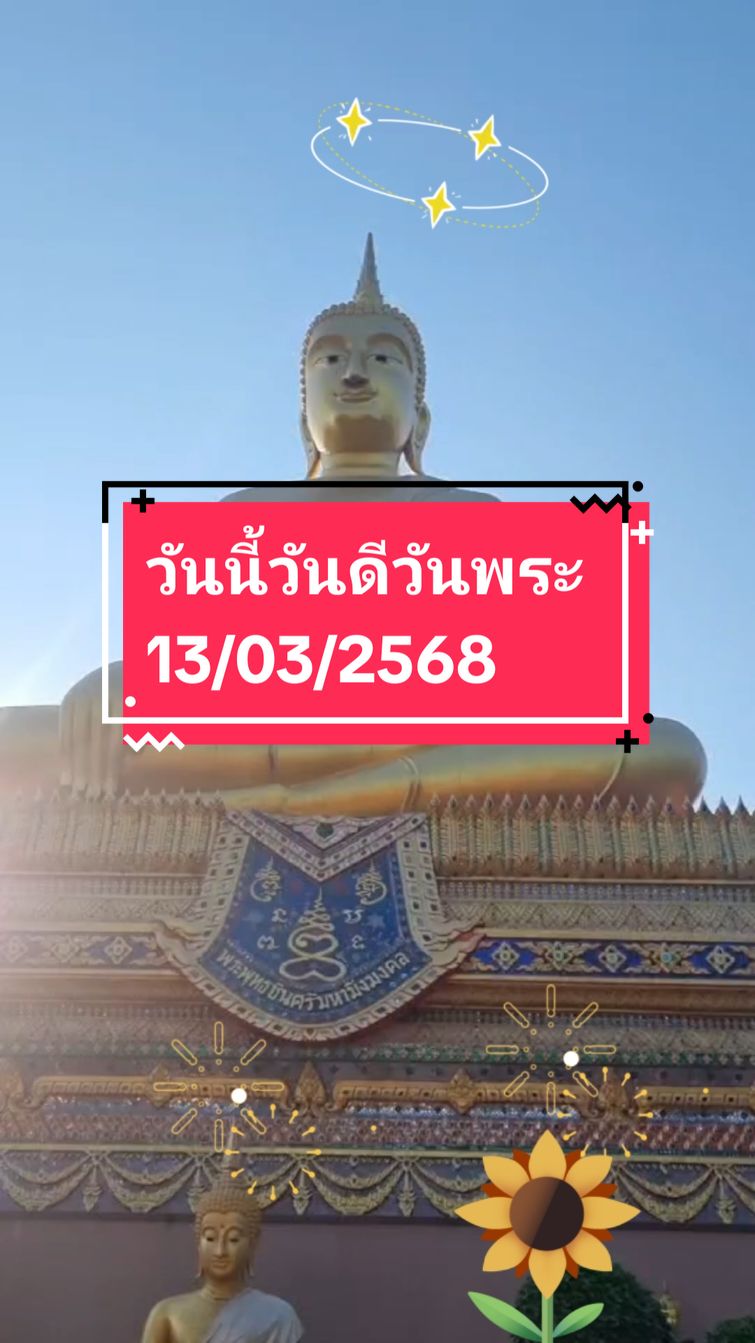 #🙏🏻🙏🏻🙏🏻 #🧡🧡🧡 #วันพระ #รับพร #วันดีดี #สวัสดีวันพฤหัสบดี 