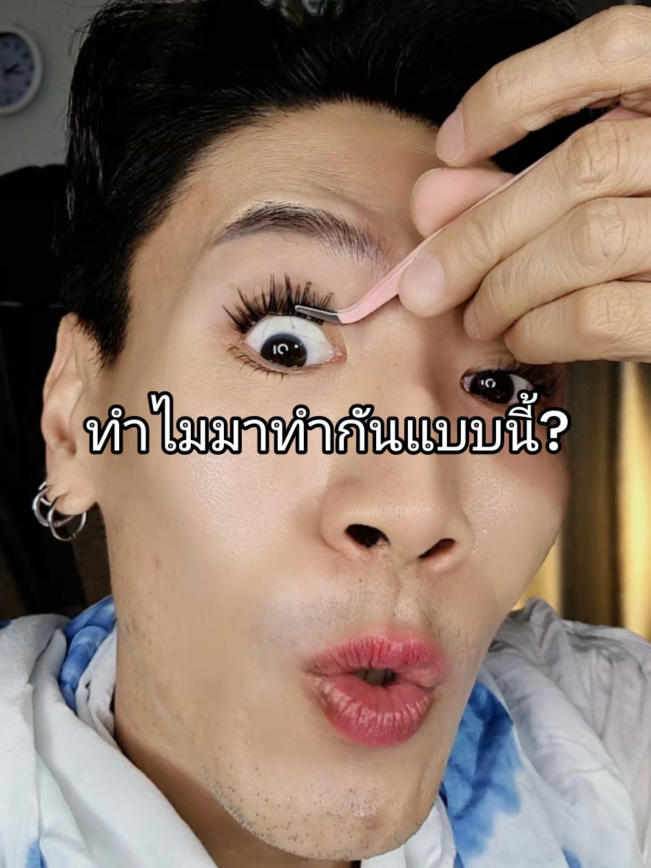 ตอบกลับ @user8547988053932 #ขนตาปลอม #ขนตาช่อ #ขนตามีกาวในตัว #ขนตาปลอมมีกาวในตัว #eyelash #ขนตาจึ้งมากแม่ #ขนตาจึ้ง  #eyelashes #ต่อขนตา #ขนตา #ซื้อซ้ําวนไป  #ตรงปกไม่จกตา #ถูกและดี #ถูกและดีมีอยู่จริง #beauty #BeautyTok #beautyhacks #beautytips #สงกรานต์ไปไหน #กันน้ํา #กันน้ํากันเหงื่อ #makeup #makeuptutorial #makeupartist #makeuphacks  #เทรนด์วันนี้ #TikTokUni #tiktokป้ายยา #songstudio #ของดีบอกต่อ #ซื้อซ้ํา #tiktokcreator #ของมันต้องมี #TikTokShop @สอง Song Studio 4289 🩷 @สอง Song Studio 4289 🩷 @สอง Song Studio 4289 🩷 