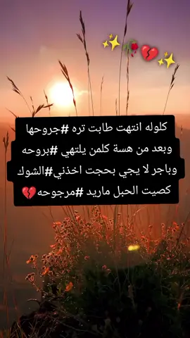 #عباراتكم💔💔؟ #سمعوني_اشعاركم👌🏻🥀 #وصلوني20k #علقو_ببيت_شعر🤍✌ #عباراتكم💔💔؟ 