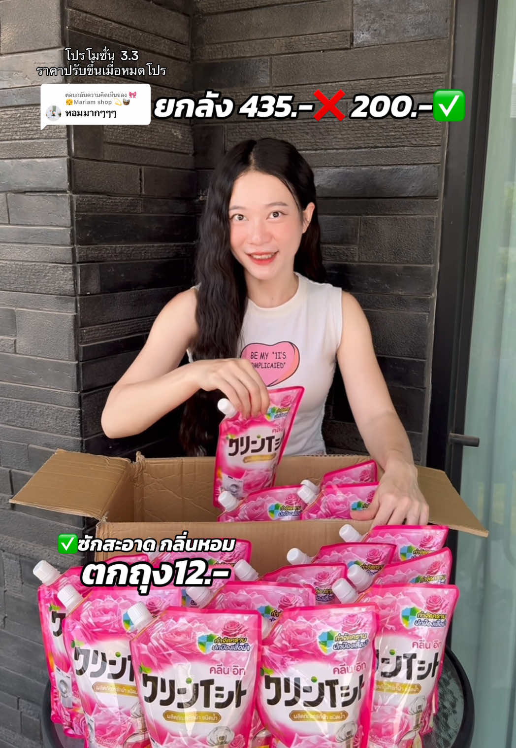 ตอบกลับ @🎀👧Mariam shop 💫🧺 โปรนี้คุ้มมาก ซักสะอาด กลิ่นหอม🥰✨