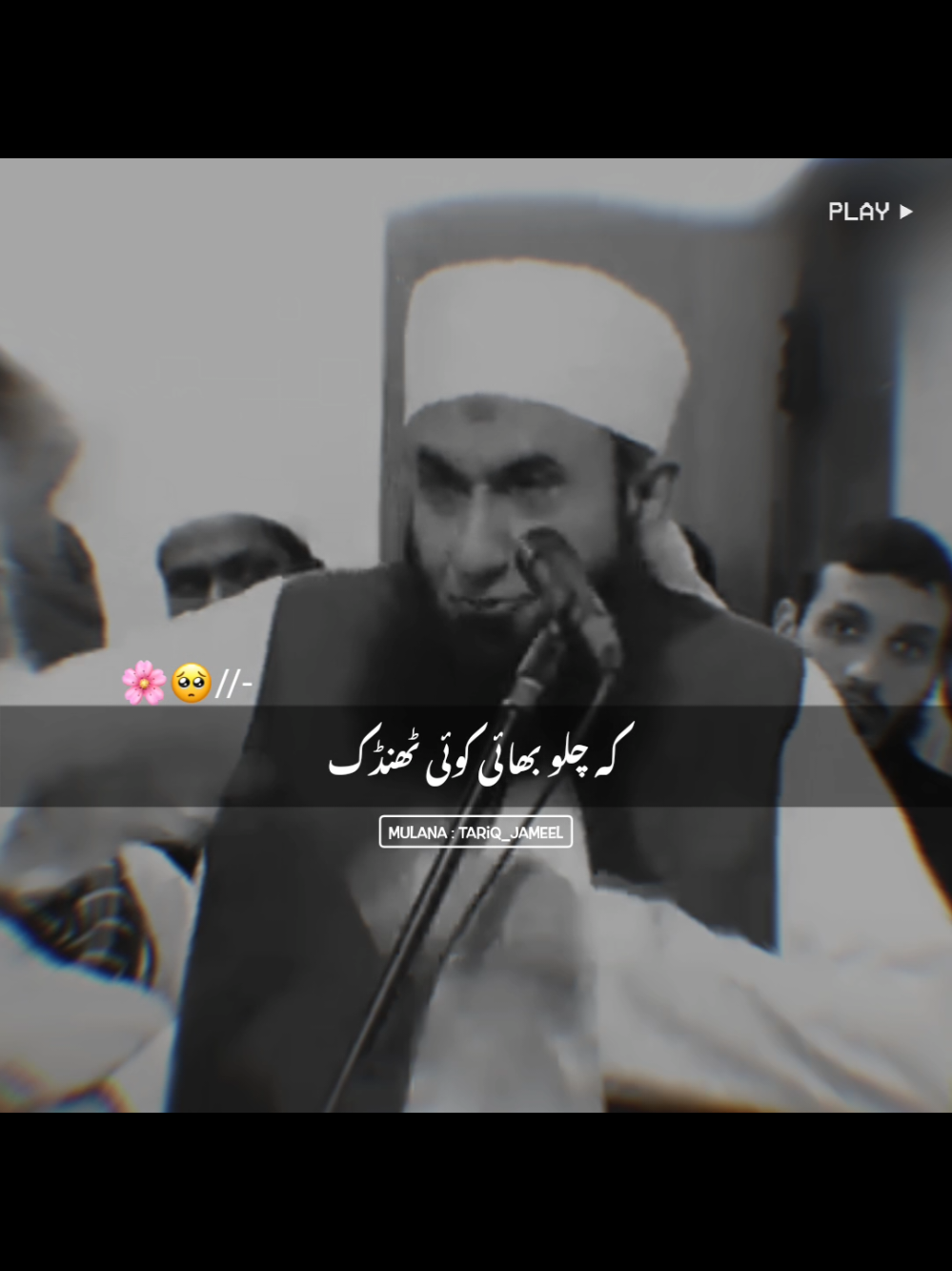 💔🥺 ~ امام مسجد نے بیوی کو ایک ہفتہ نہیں مارا  #Foryou #viral #tislamic #deen #islamicvedio #islamicstatus #islamicbayan #standwithkashmir #1m #100kviews #molanatariqjameel #muslim #pakistan #Foryou #viral #islamic #deen #islamicvedio #islamicstatus #islamicbayan #standwithkashmir #1m #100kviews #molanatariqjameel #muslim #pakistan 