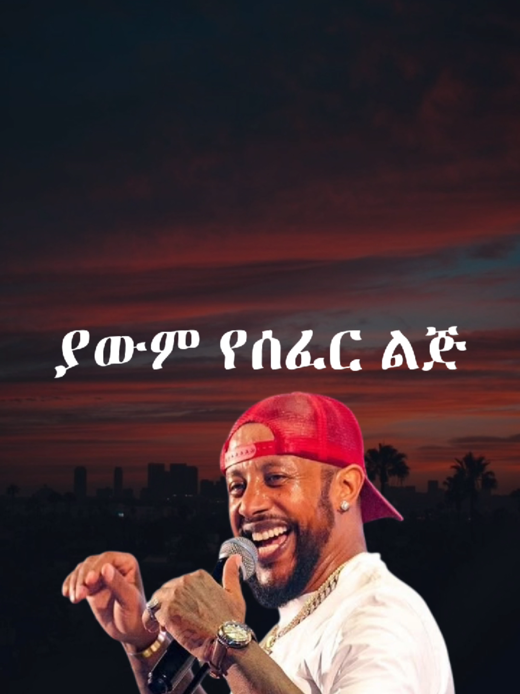 LIJ Michael _የቤትልጅ#CapCut  #Ethiopianrapper #viral #viral 