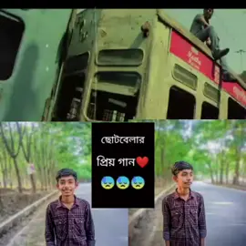 ছোটবেলার প্রিয় গান😓❤️