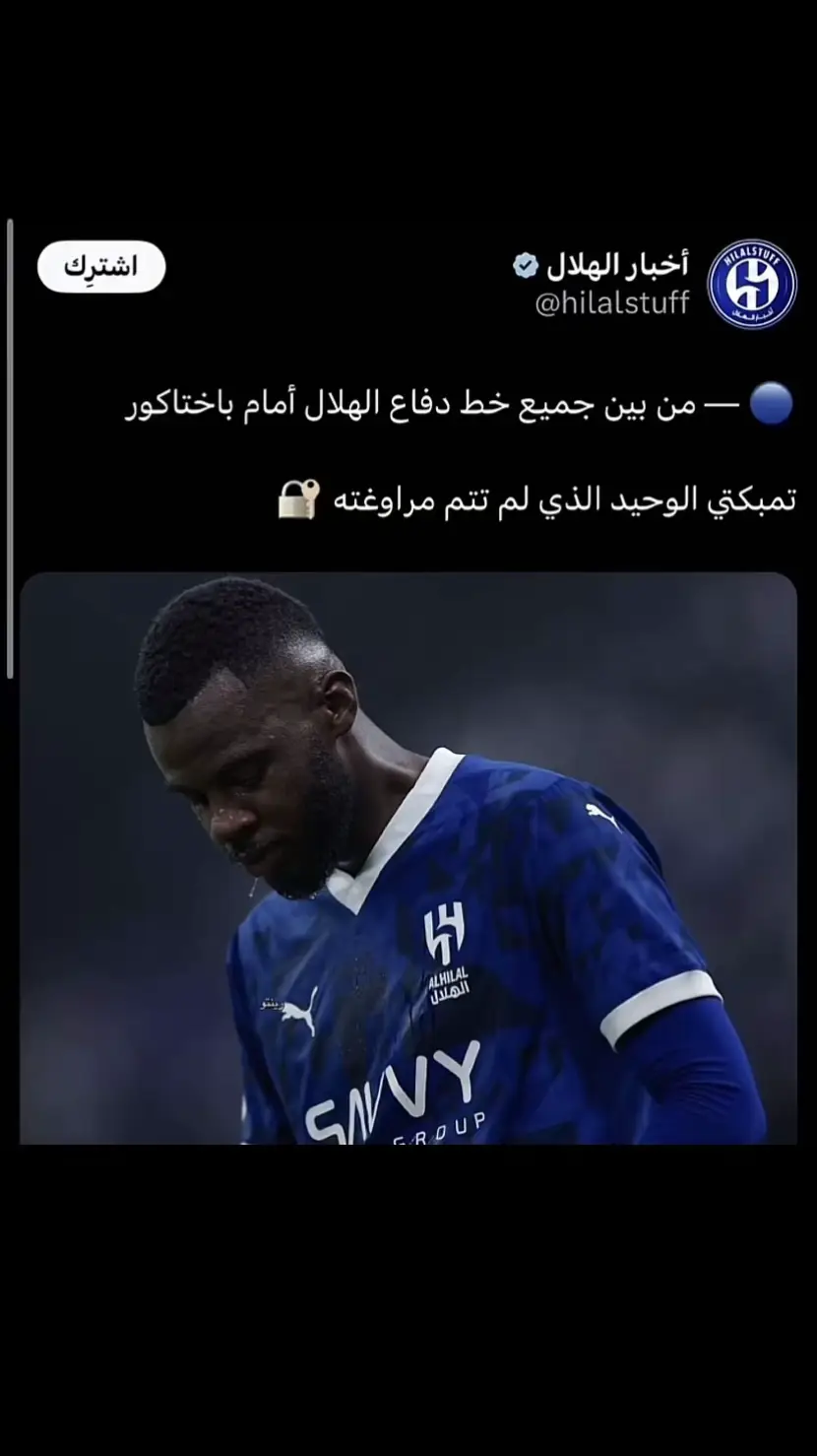 #الشعب_الصيني_ماله_حل😂😂😂 #اسياء_مالها_الا_الهلال_💙👏🏻🤍💙💙👏🏻 #افضل مدافع😮‍💨#اكسبلور #اكسبلور #اكسبلور #thesaudileague #الهلال 