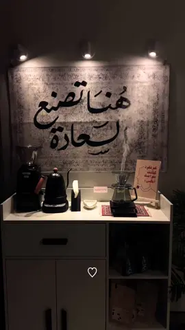 في شيء غريب بالمقطع ؟؟ السجادة من  @حـرف  😍🤍🤍🤍 #ركن_القهوة #coffee_corner #your_coffee 