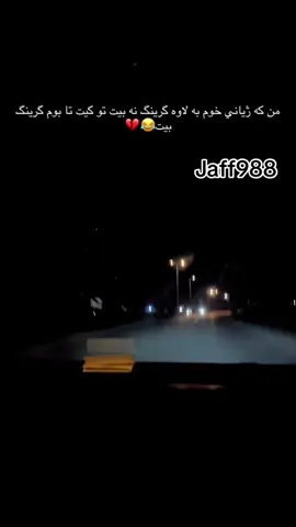 به غيره تيشم😂#qurago #darband #ranyakam #slimanei #hawler #ههولير_سليمانى_دهوك_رانيه_كهركوك 