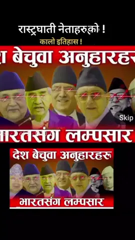 विदेशीको इसारामा राजतन्त्रलाई कमजोर बनाउँदै देशलाई आफुखुशी चलाएर असमान सन्धि सम्झौताको दलदलमा फसाउने देखि नदी नाला कलकारखाना बेच्ने, करोडौं अर्बौंका हिसाबले भ्रष्टाचार घोटाला गरेर देश बर्बाद बनाउने राष्ट्रघातीहरुको कालो इतिहास विस्तृतमा