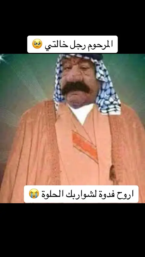 عمت عيني ابو خشم الحلو 😭#اكسبلور #محظور_من_الاكسبلور🥺 #صعدو_الفيديو 