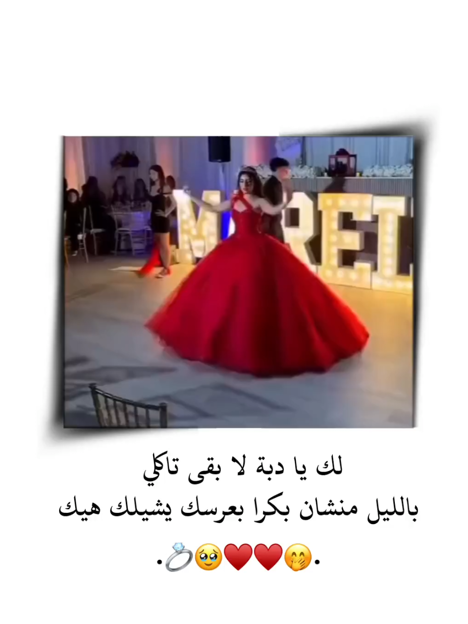 لك يا دبة لا بقى تاكلي بالليل منشان بكرا بعرسك يشيلك هيك 🤭♥️🥹 . • . • . • . • . • . • . • . • . • . • . • . • . • . • . • . #تصميم_فيديوهات🎶🎤🎬 #تصميمي #اقتباسات #😂 #♥️  #ستوريات #اميرا__17 