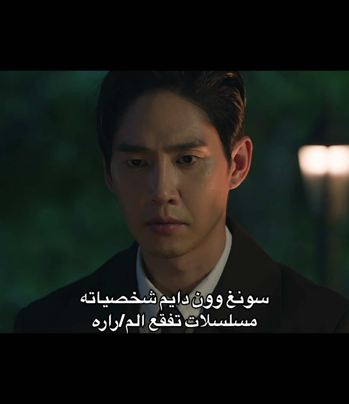 على الاقل شخصيته بالحقيقه ماهي ز.ف.ت زيه مره حزنت على سي رون😢#fypage #kdrama #سوهيون #سونغهوون #parksunghoon #kimsoohyun #كيدراما #ملكه_الدموع #كيم_سي_رون #kimsaeron 