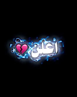 حان وقت العتزال #عتزال #التصميم #💔 #معتزل #شعب_الصيني_ماله_حل😂😂 