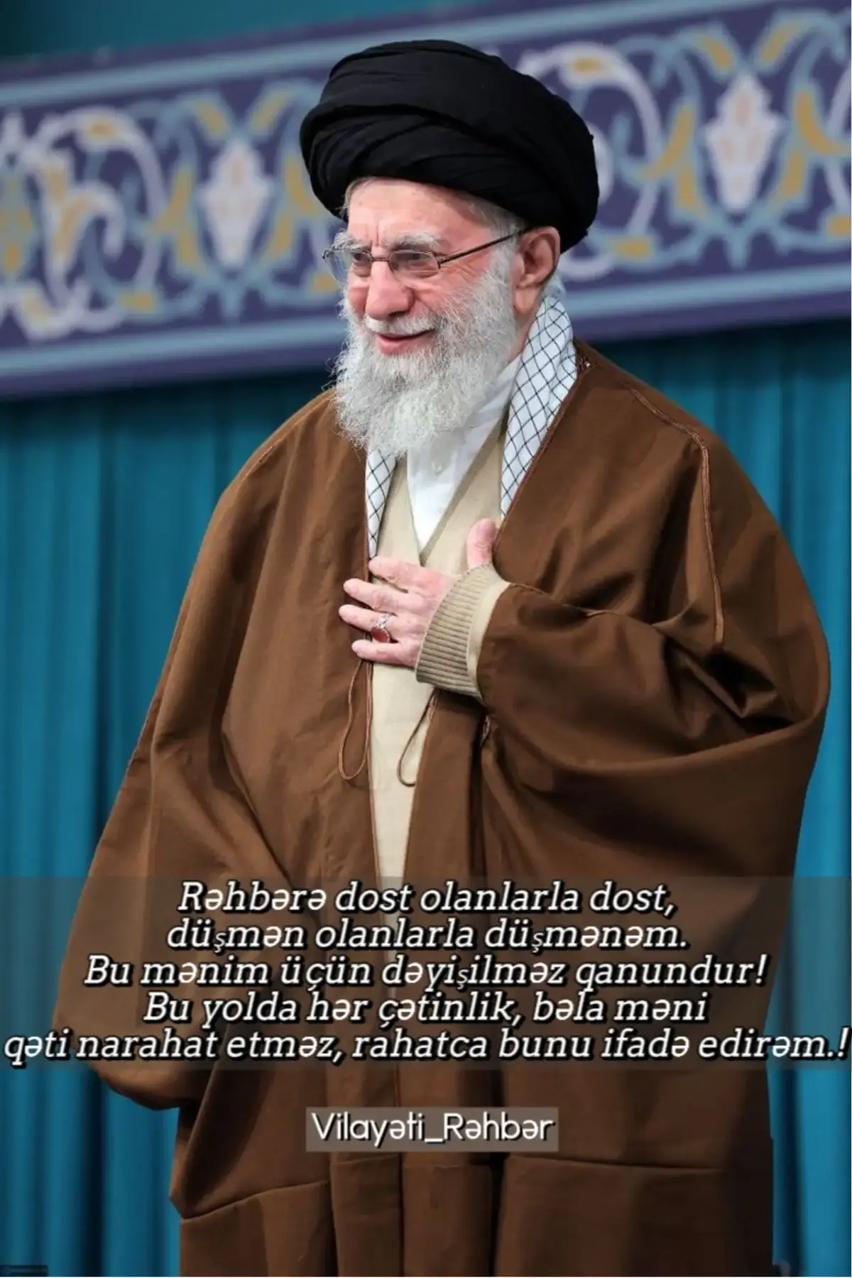 📍Rəhbərə dost olanlarla dost, düşmən olanlarla düşmənəm! Bu yol mənim üçün seçim deyil, iman andıdır! Bizim sədaqətimizi sarsıtmaq istəyənlər bilməlidir ki, biz əyilmərik, susmarıq, geri çəkilmərik! Vilayətin kölgəsində ölmək, zillət içində yaşamaqdan min qat şərəflidir! #vilayəti_rəhbər #vilayətifəqih #khamenei_ir #inqilab #dost #düşmən #and #quran #cihad #haqq #islam 