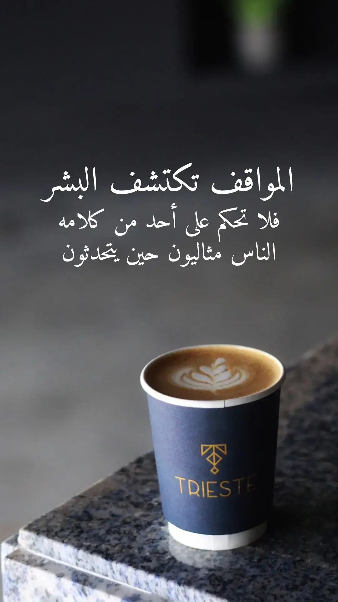 #خواطر #اقتباسات 