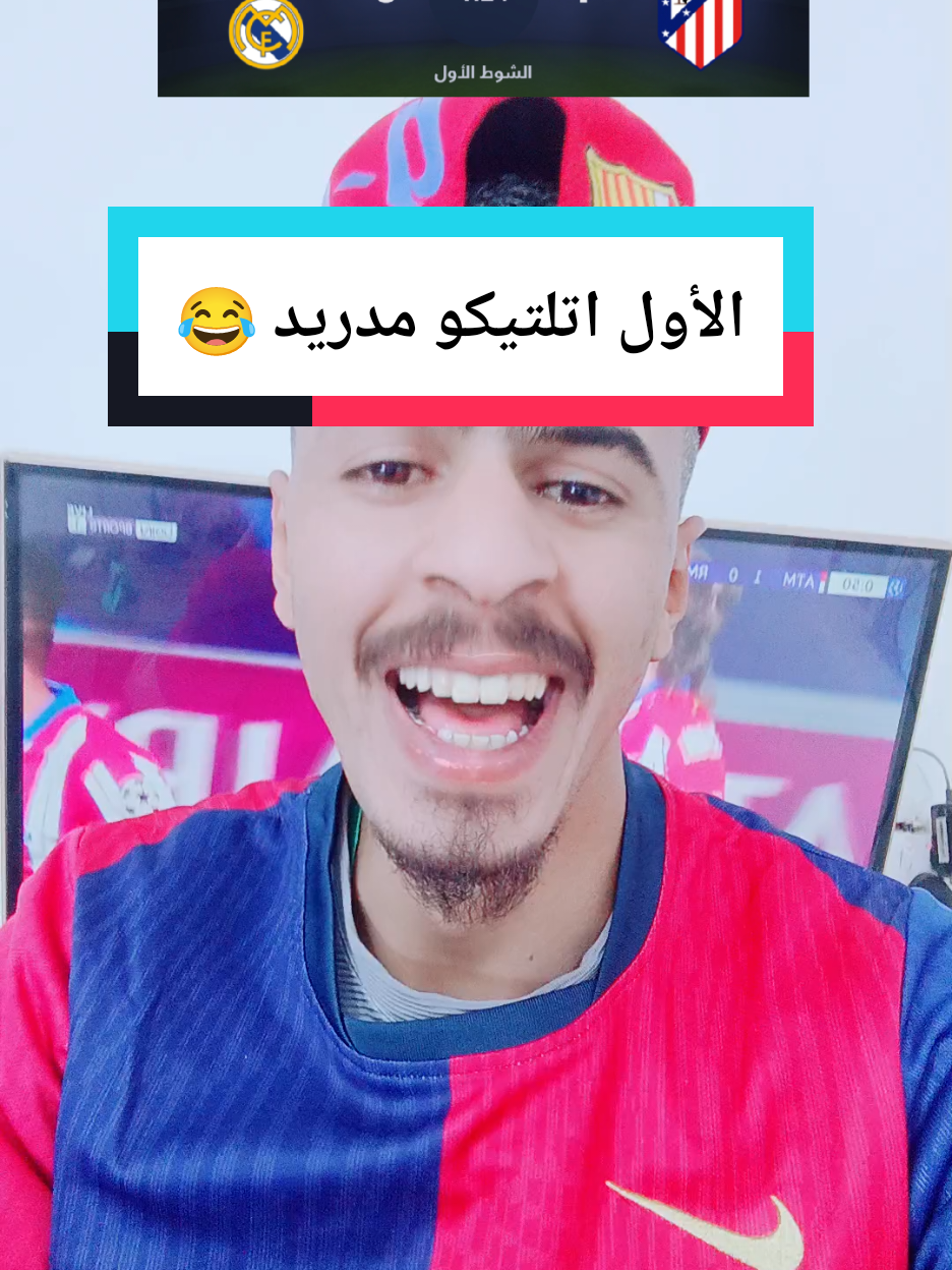 ابلع مدريدي 😂@حسن البرشلوني ⛎ #لايك_متابعه_اكسبلور 