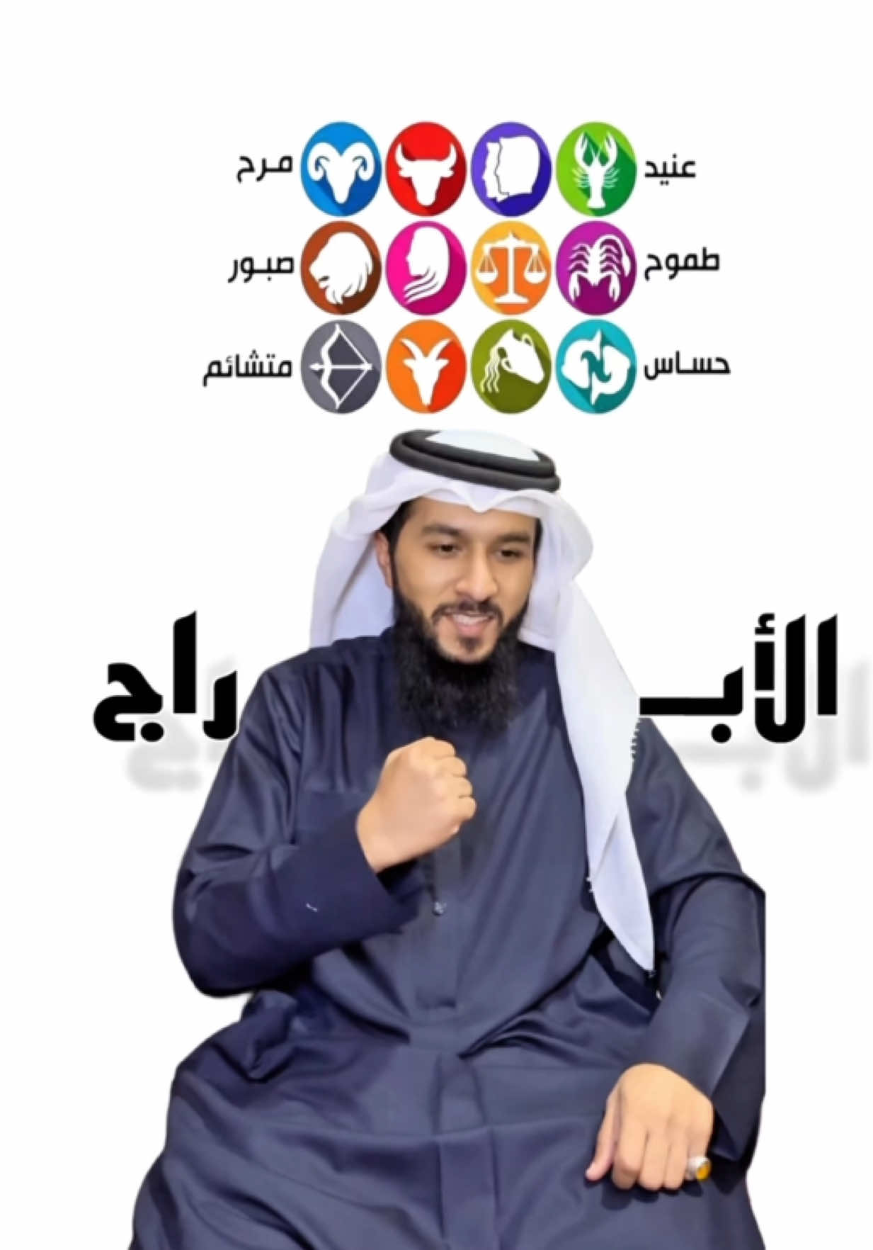 الله يبعدنا واياكم عنها وعن اصحابها 🤲 #الابراج#كفر#fyp#علي_بن_حسن_الخياط 