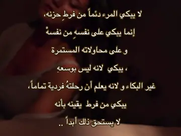 هل يبكي المرء على قله حيلته ؟  #القضاء #türkiye #explore #foryou #pov #like 