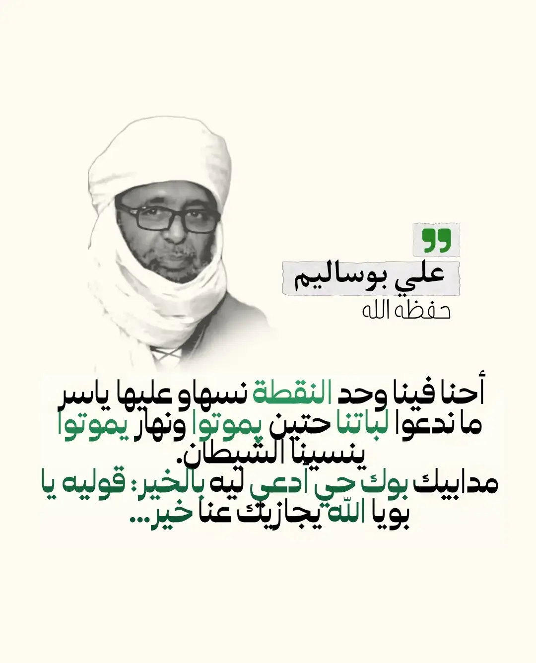 الوالدين أولى بالدعاء وهم على قيد الحياة..  #الصيام #creatorsearchinsights #عين_صالح #الشيخ_علي_بن_حمادو_بوسليم #fypdongggggggg #تمنراست #أدرار 