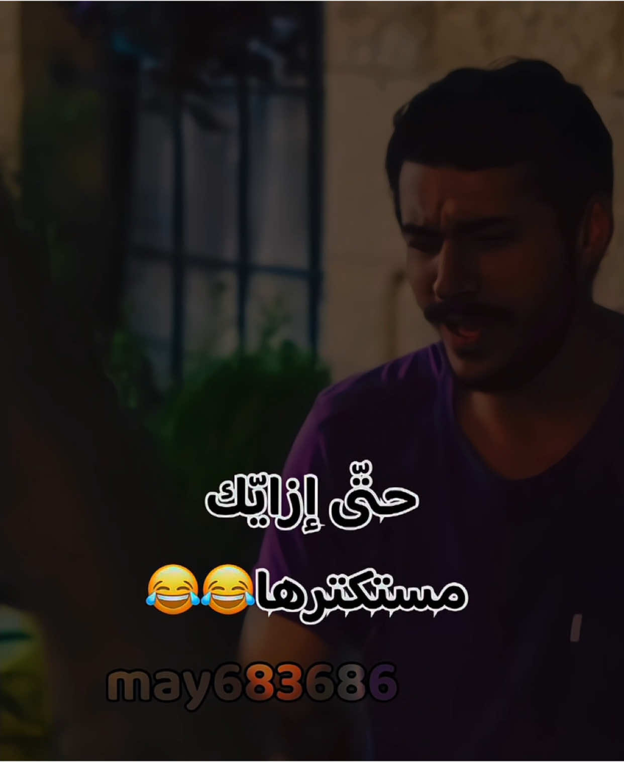 اخخ كيف شردتنا اخخ😂😂#اكسبلور #مسلسلات #tiktoklongs #viralvideo #fyp #نسمات_ايلول #ملهم_بشر #viral #foryou #explore #مشاهدات #دراما_سورية #سوريين #مسلسلات_سورية #تريند #حمص #حالات_واتس #syria #رشا_شربتجي #مشاهير 