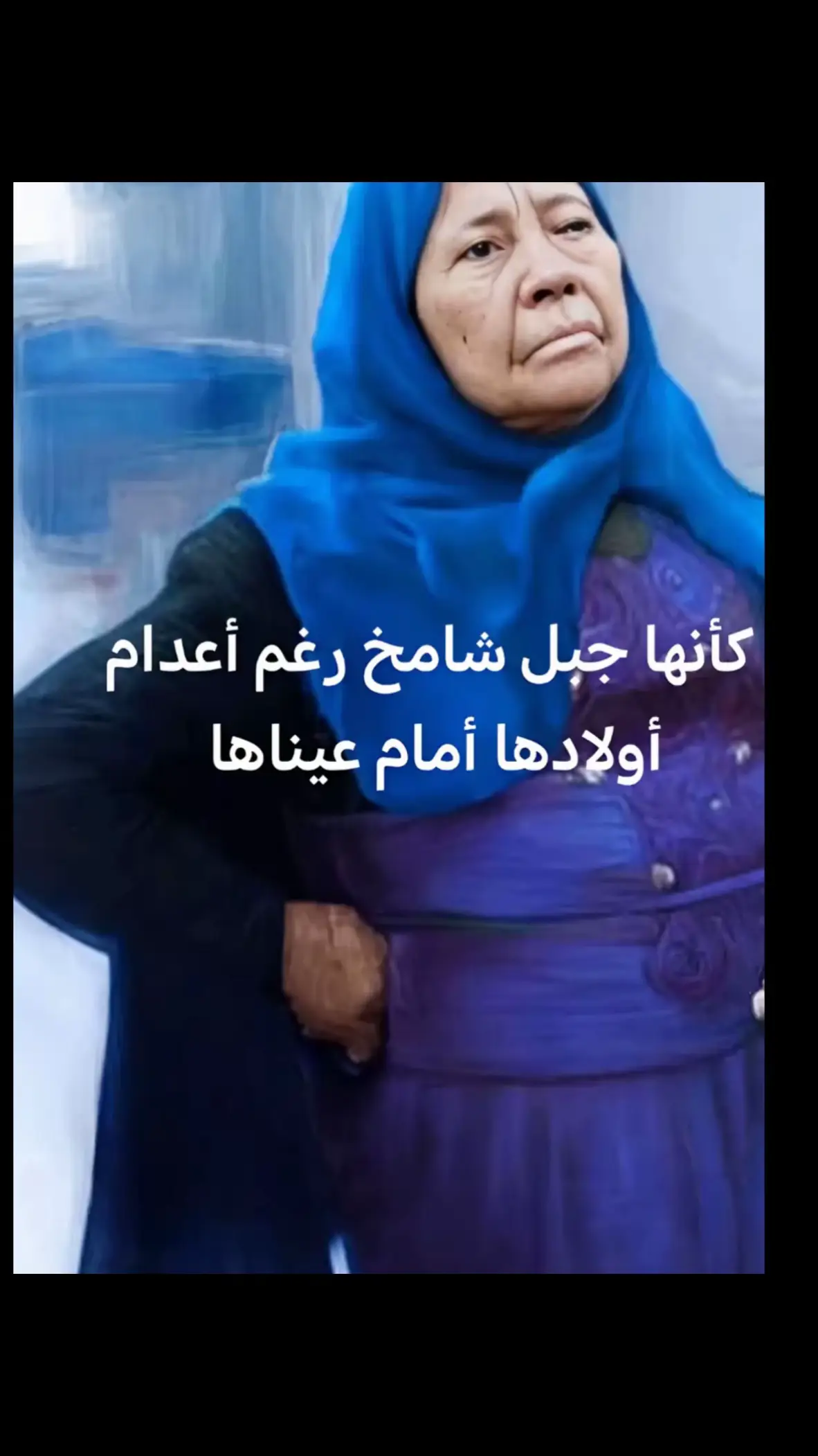 اعان الله قلبك يا أماه💔