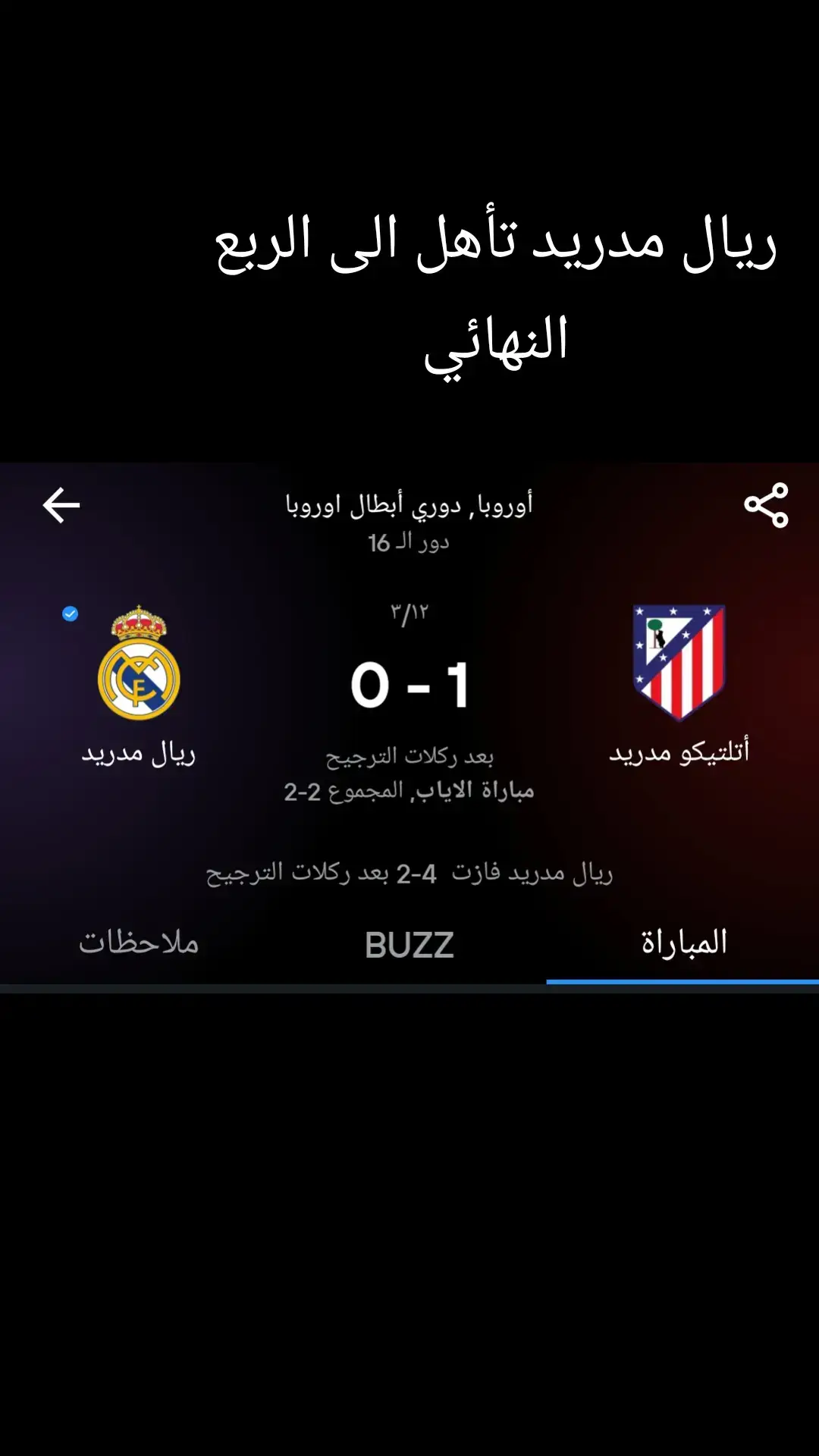 #ريال_مدريد #تأهل 