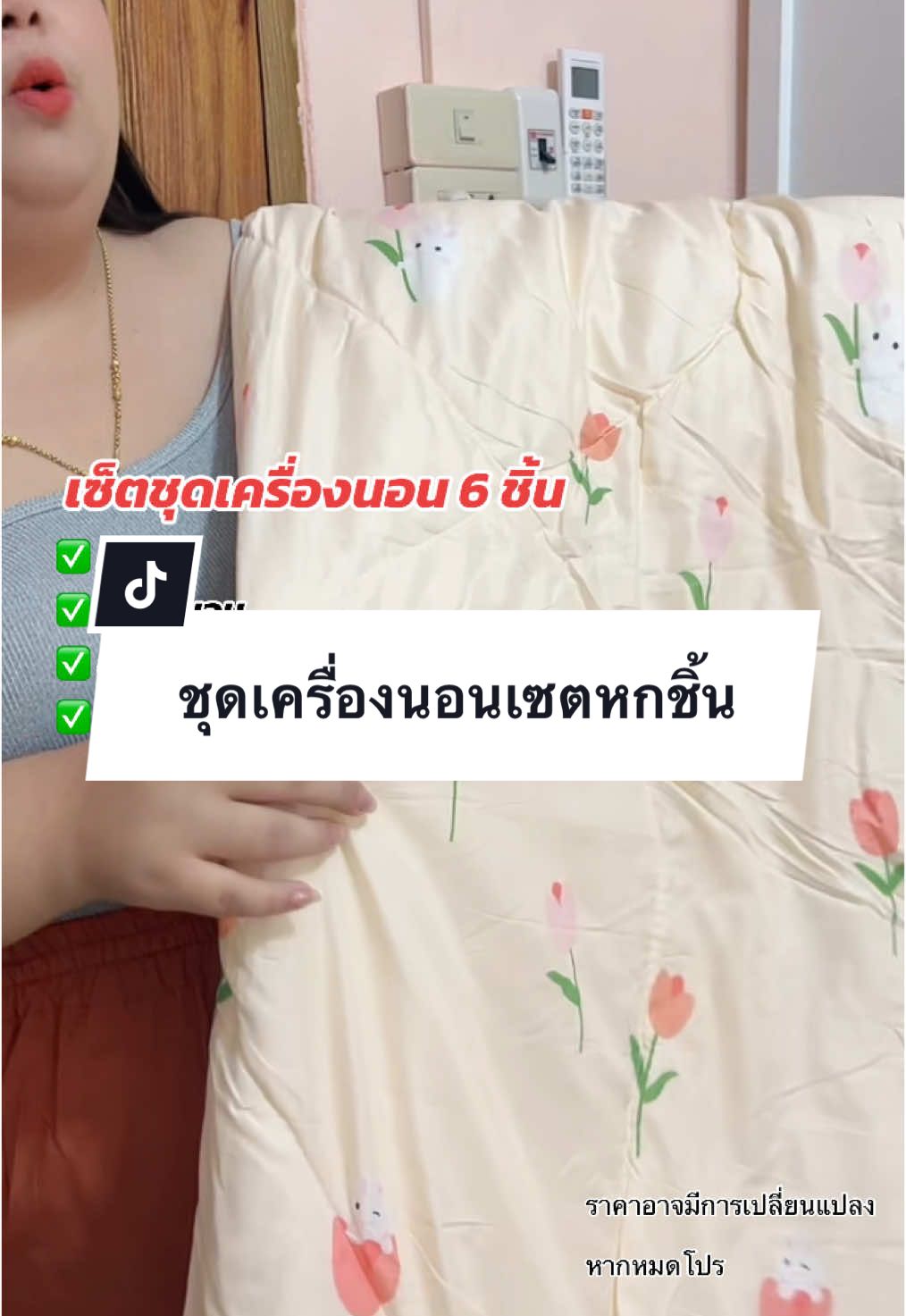 #ชุดเครื่องนอน #ปลอกหมอน #ปลอกหมอนข้าง #ผ้าห่ม #ผ้าปูที่นอน 