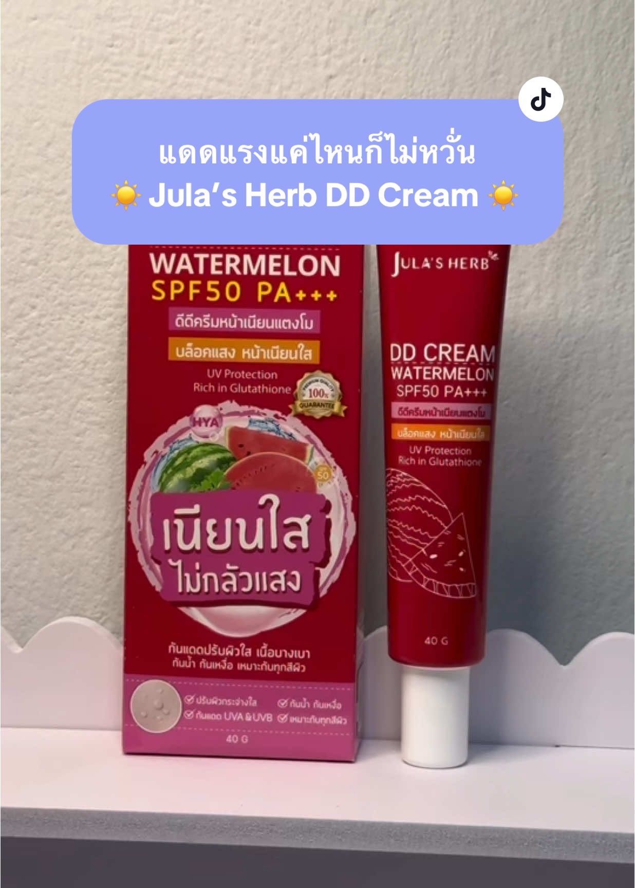 “แดดแรงแค่ไหนก็ไม่หวั่น! ☀️ Jula’s Herb DD Cream แตงโม ปกป้องผิว พร้อมบำรุงให้หน้าใส ออร่าพุ่ง” #DDCreamแตงโม #จุฬาเฮิร์บ #หน้าใสไม่กลัวแดด #กันแดดพร้อมบำรุง #ผิวสวยออร่าพุ่ง #จุฬาเฮิร์บ #julaherb #คุ้มมาก #ของดีต้องบอกต่อ #รีวิวของดีบอกต่อ #ดีดีครีมแตงโม 