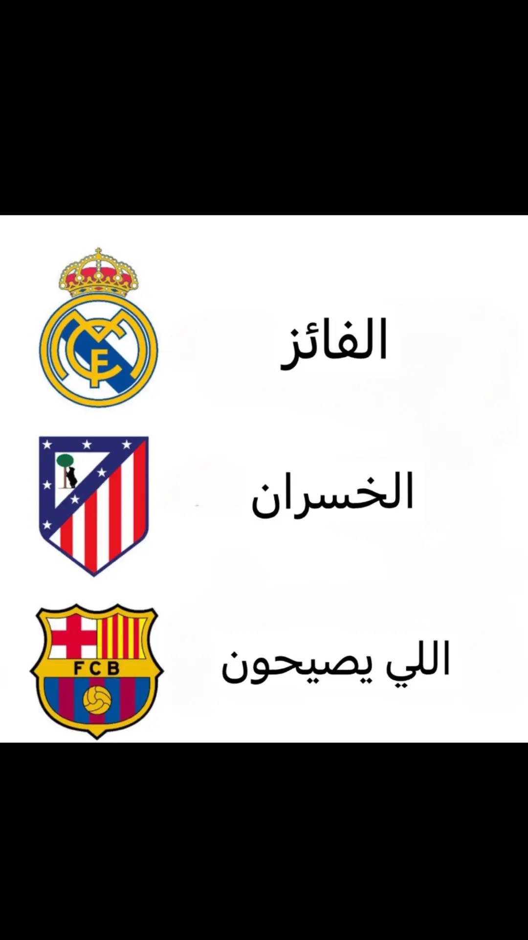 #برشلونة #يصيح #ريال_مدريد #madrid #ريال_مدريد_عشق_لا_ينتهي #دوري_ابطال_اوروبا #بلنتي_الفاريز #كرة_القدم_عشق_لا_ينتهي👑💙 #مالي_خلق_احط_هاشتاقات #اتلتيكو_مدريد #محرز #رودريغر 