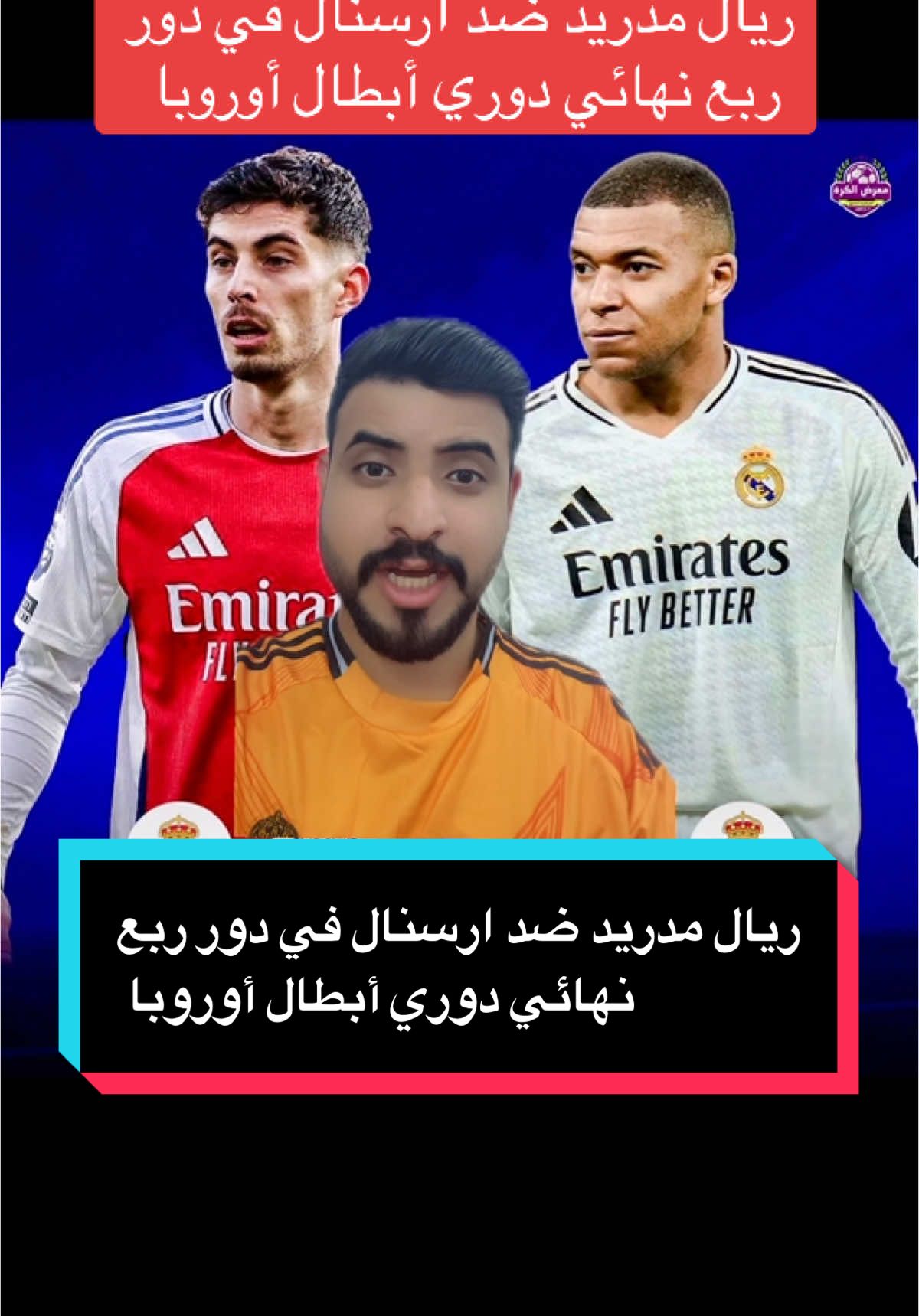 ريال مدريد ضد ارسنال في دور ربع نهائي دوري أبطال أوروبا #alikarem 