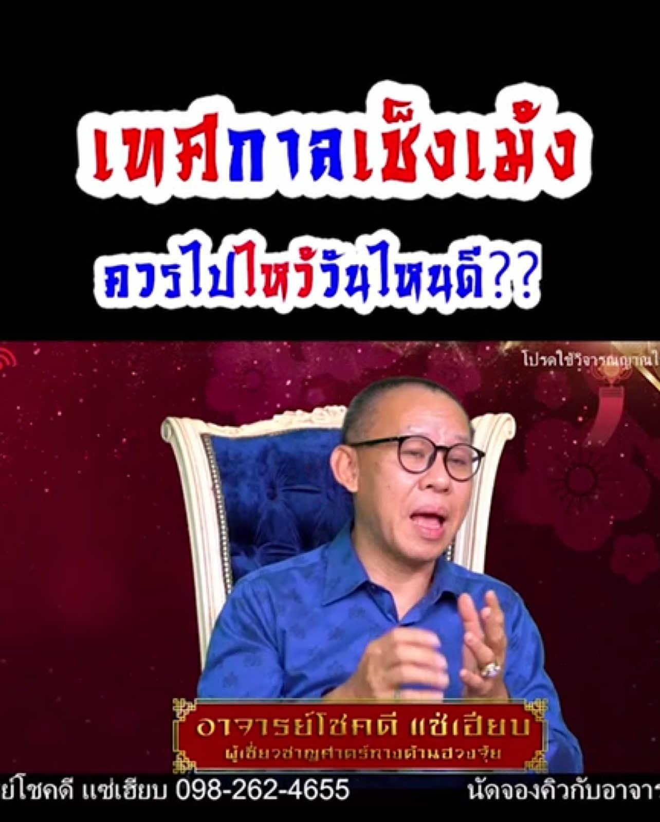 #tiktokuni_th #viraltiktok #tiktokviral #ให้ความรู้ #ทุกคนยิ้มก็มีความสุข #ทุกคนยิ้มก็มีความสุข #เคล็ดลับฮวงจุ้ย #ฮวงจุ้ยพลิกชีวิต #tiktok 