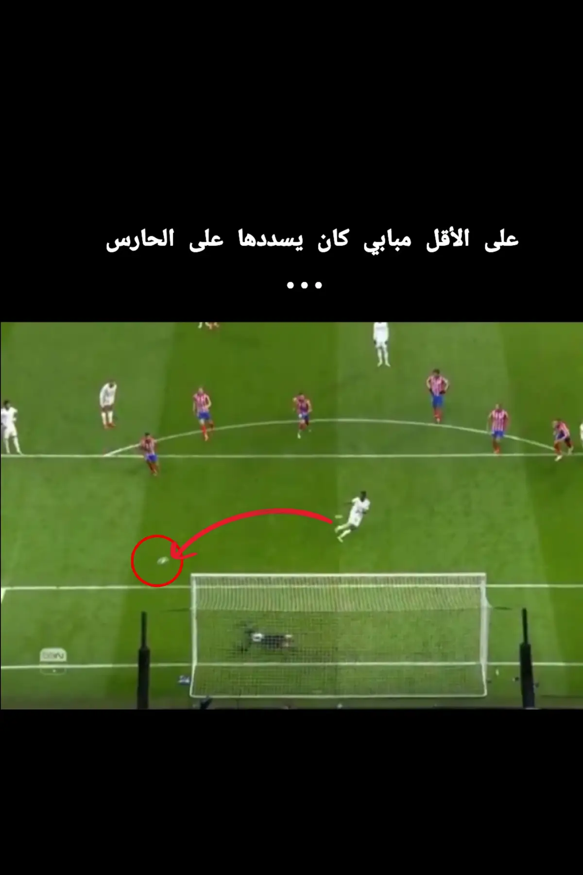 الملكي يحسم كل شيئ بركلات الترجيح #ريال_مدريد #دوري_ابطال_اوروبا #اتلتيكو_مدريد #سميوني #الفاريز #فينيسيوس #taim_sport #aleppo_sport #مبابي #روديغير #فاسكيز #انشيلوتي #ميندي #اسينسيو 