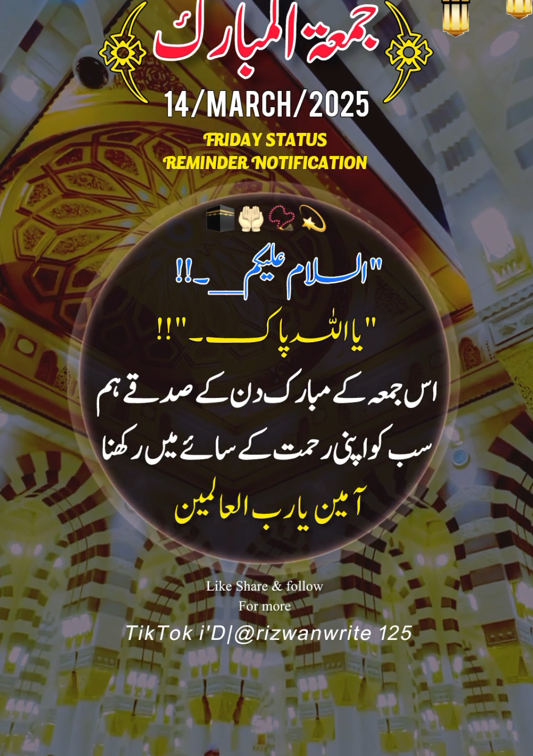 jumma Mubarak 🕋🤲🏻📿🥀  ( 14 march 2025 ) status 🔔 Reminder ماہ رمضان کا دوسرا جمعہ مبارک ہو#jummamubarak #new_trending #jumma  #islamic_video #jummamubarakstatus #جمعہ_مبارک #jumma2025 #viralvideo #trending #fy #foryou #viralaccount #foryoupage #friday #800k #viewsproblem #1millionaudition #whatsappstatus #rizwanwrites_125 