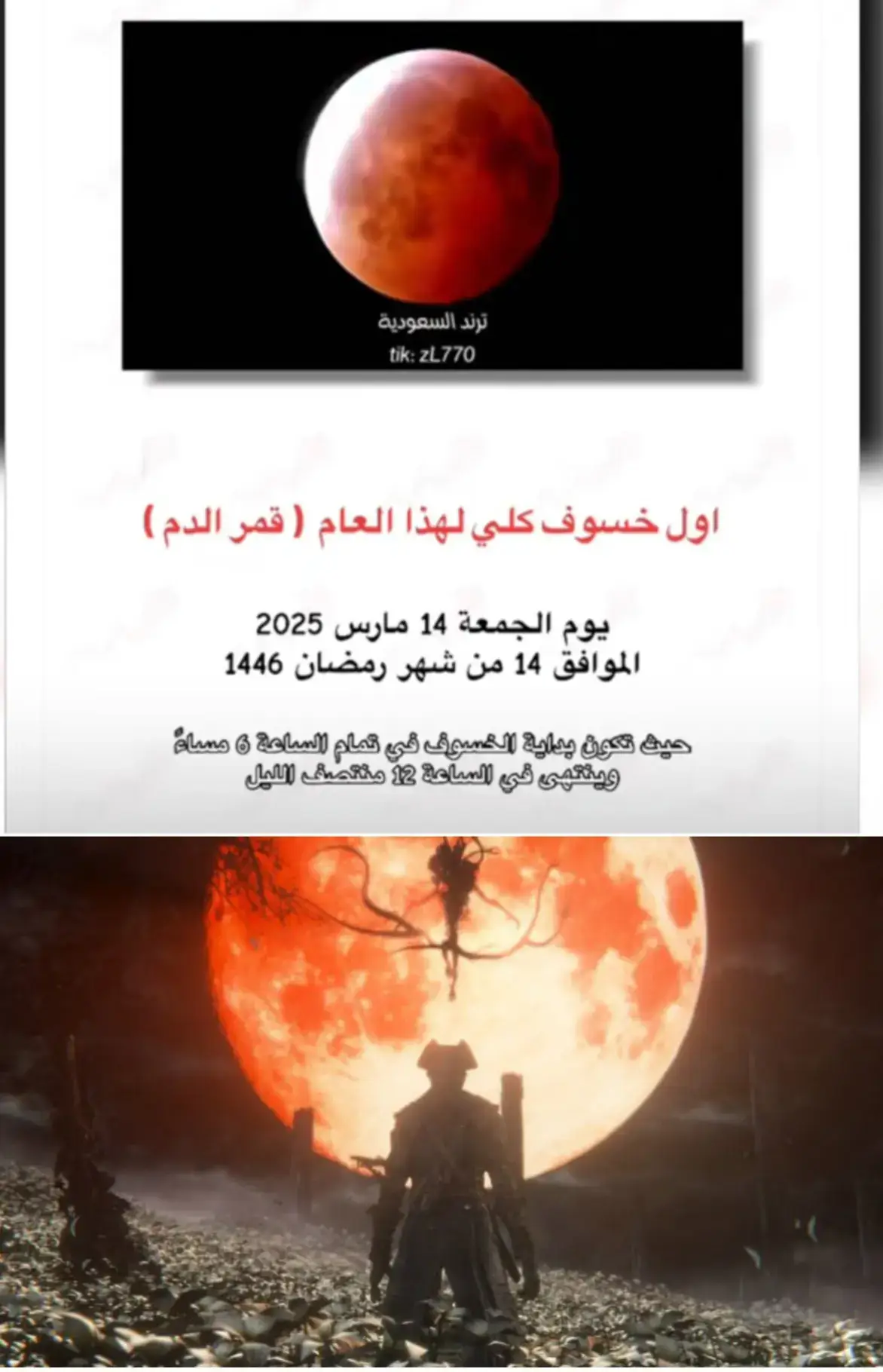 جيرمان جاي🙀 #خسوف_القمر #bloodborne #Bloodborne #اكسبلور 