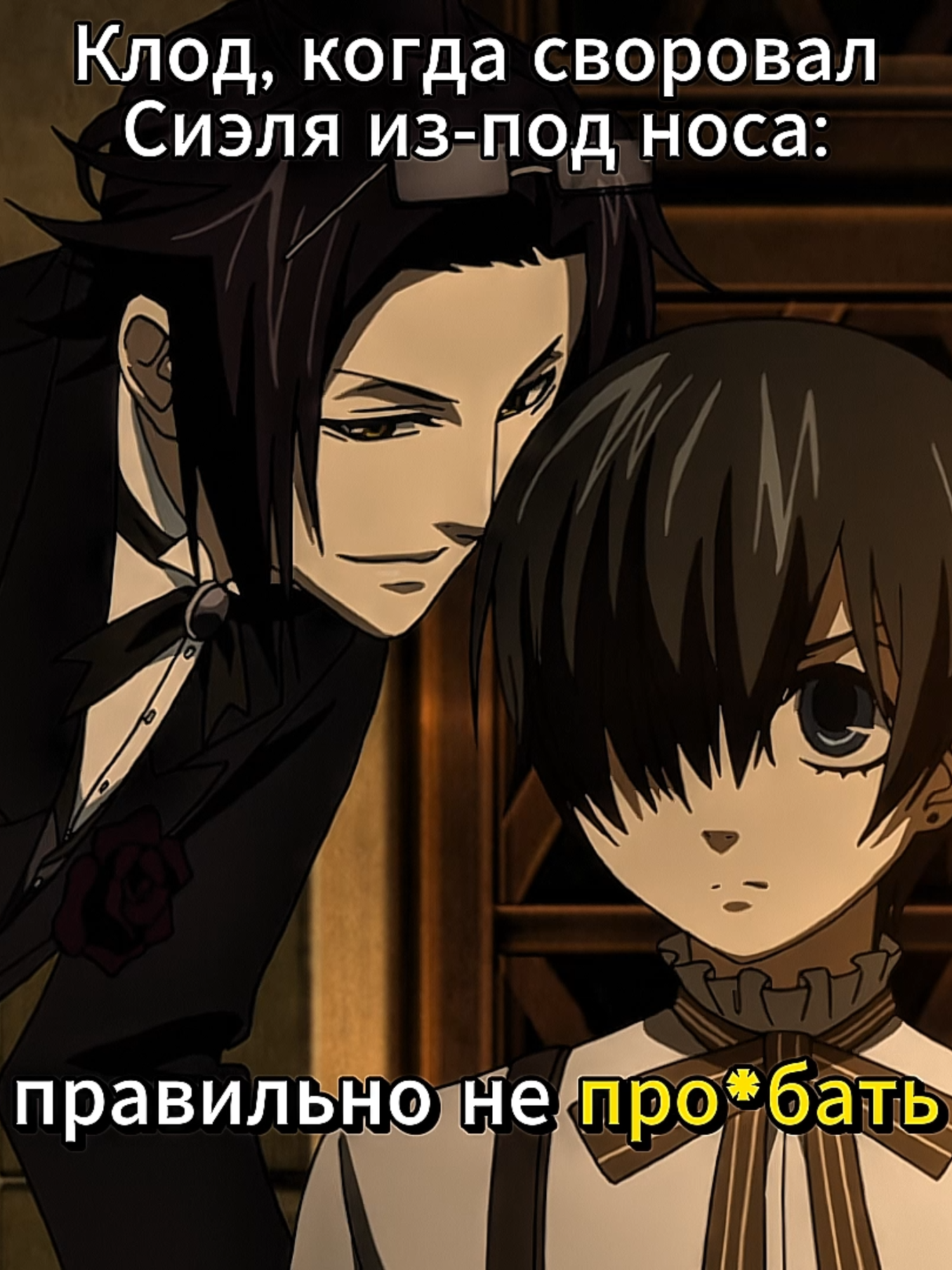 #blackbutler #anime #аниме #анимеприколы #sebastian #себастьян