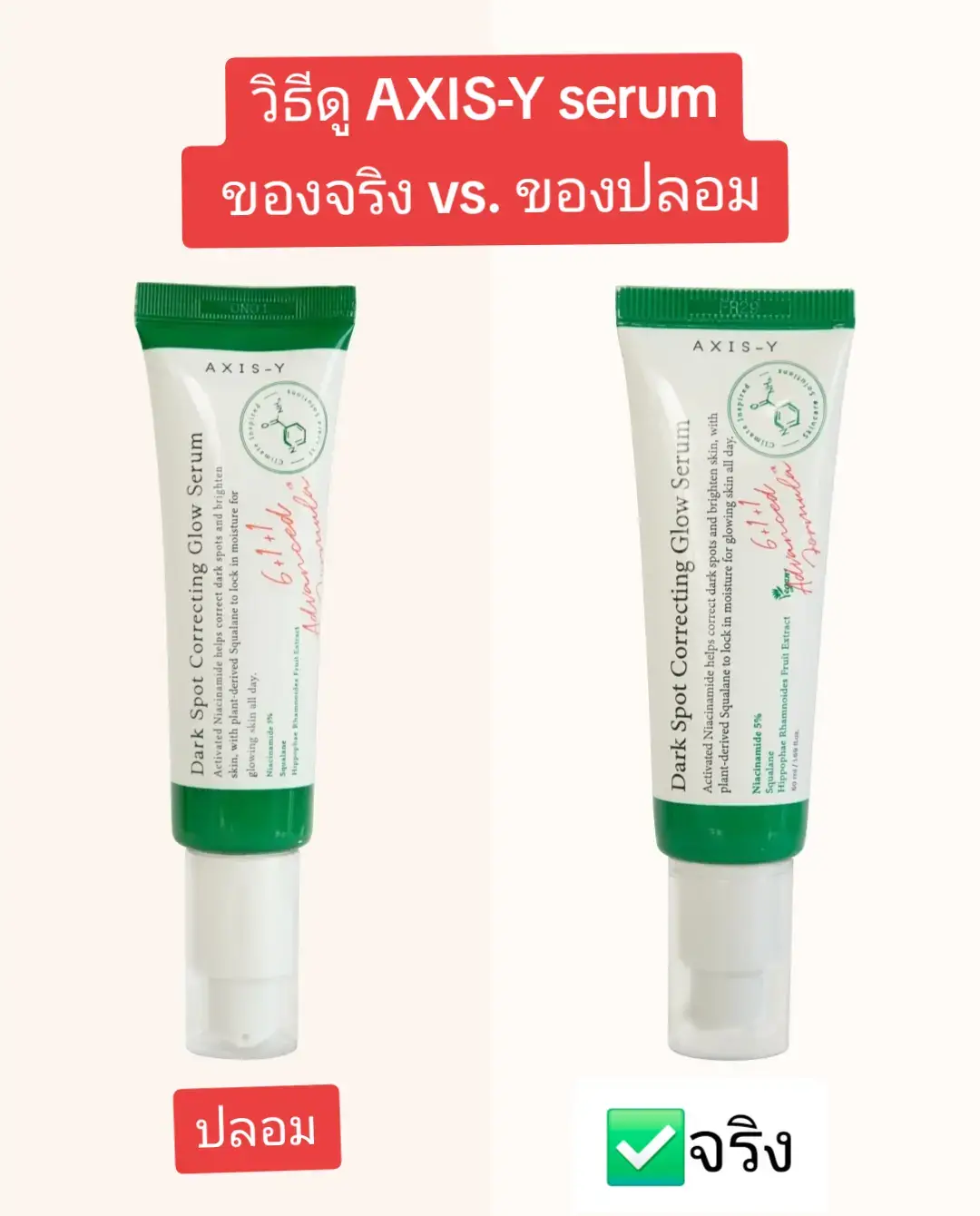 ช่วงนี้ของปลอมเยอะไปหมด วันนี้ตูนรวมจุดสังเกตุ​ของปลอมของ AXIS-Y​  Dark Spot​ Correcting​ Glow Serum​ มาให้ดูนะคะ  (อัพเดทข้อมูล 13 มีนา 68) **ส่วนใครอยากดูสินค้าจิ้มที่รูปตระกร้าหน้าช่องได้เลยนะคะ ของแท้ทุกชิ้นค่ะ  #AXISY ​ #รีวิวของดีบอกต่อ #เทรนด์วันนี้ #รีวิวบิวตี้ #tiktoklooks #sogoodmakeup ​ #การ์ตูนขายทุกอย่างที่ผิวสวย 