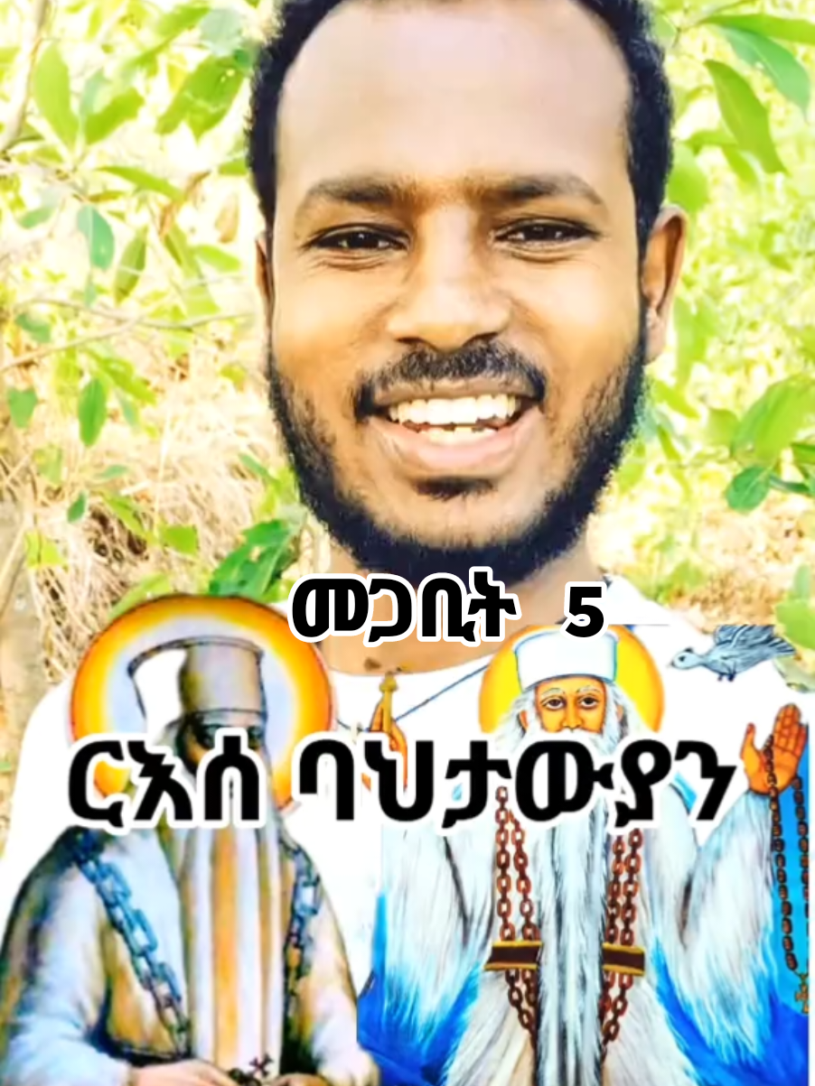 #ርዕሰ_ባህታውያን_አቡነ_ገብረ_መንፈስ_ቅዱስ #ኦርቶዶክስ_ተዋህዶ #ኦርቶዶክስ_መዝሙር#ባህርዳር🌴ጎንደር  #ethiopian_tik_tok🇪🇹🇪🇹🇪🇹🇪🇹 ##creatorsearchinsights @GelilaLiyana @Askal davi @habta11 @yemariyam @Yordi Assefa 