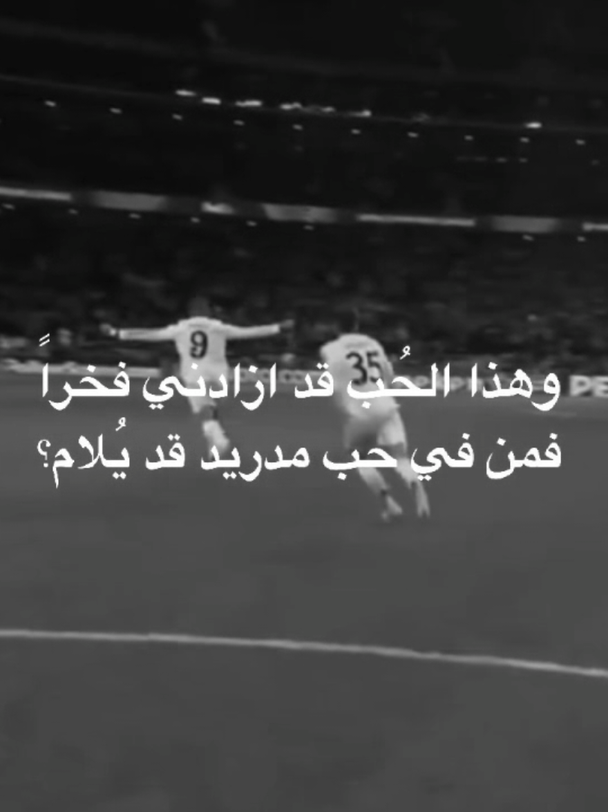 🥹🤍🤍🤍...  #ريال_مدريد_عشق_لا_ينتهي 