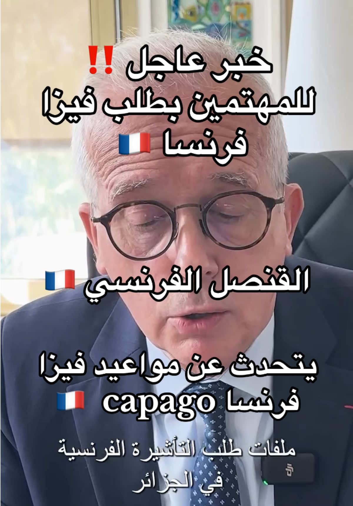 السفر الى فرنسا 🇫🇷  . . . . . . #الشعب_الصيني_ماله_حل😂😂 #fyp #حركة_الاكسبلور #visa #fouryou #viralditiktok #visa_usa🇺🇲🇺🇲 #visa_canada🇨🇦 #الجزائر #فرنسا 