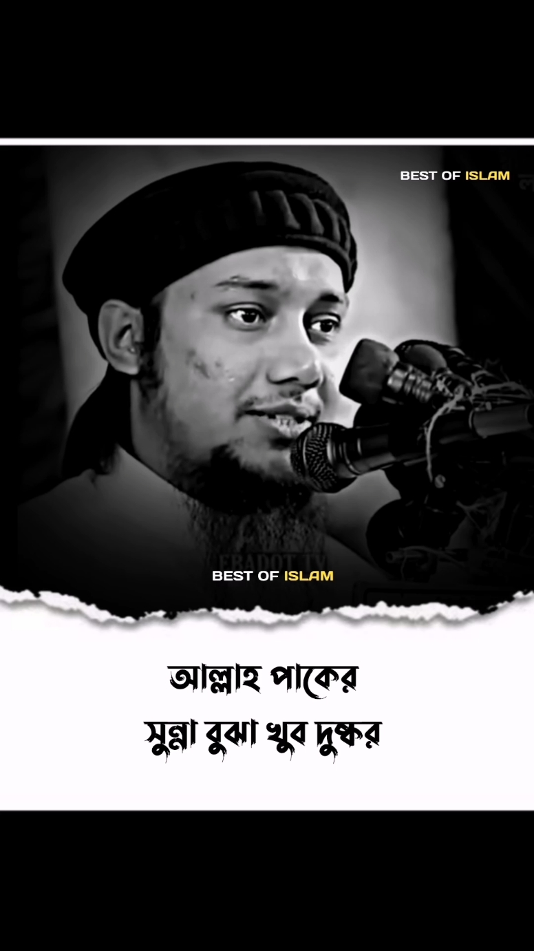 আল্লাহ পাকের সুন্না বুঝা খুব দুষ্কর  #আবু_ত্বহা_মুহাম্মদ_আদনান #abutohamuhammadadnan #islamic_video #foryoupagе #foryou #best_of_islam #ah_shahriar32 