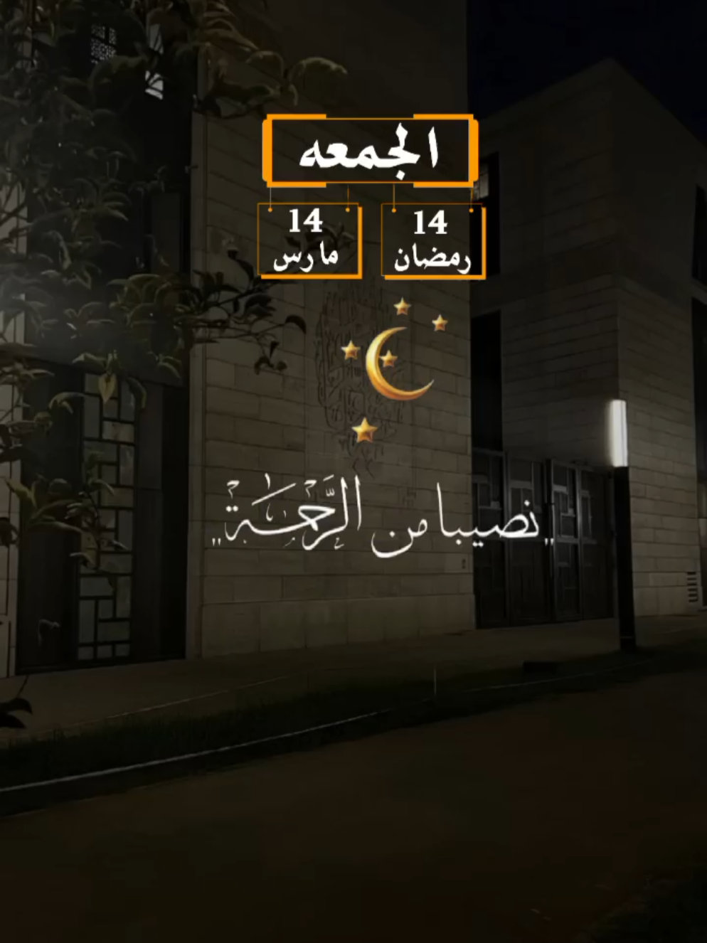 دعاء يوم الرابع عشر من رمضان 🌙  يوم الجمعه 