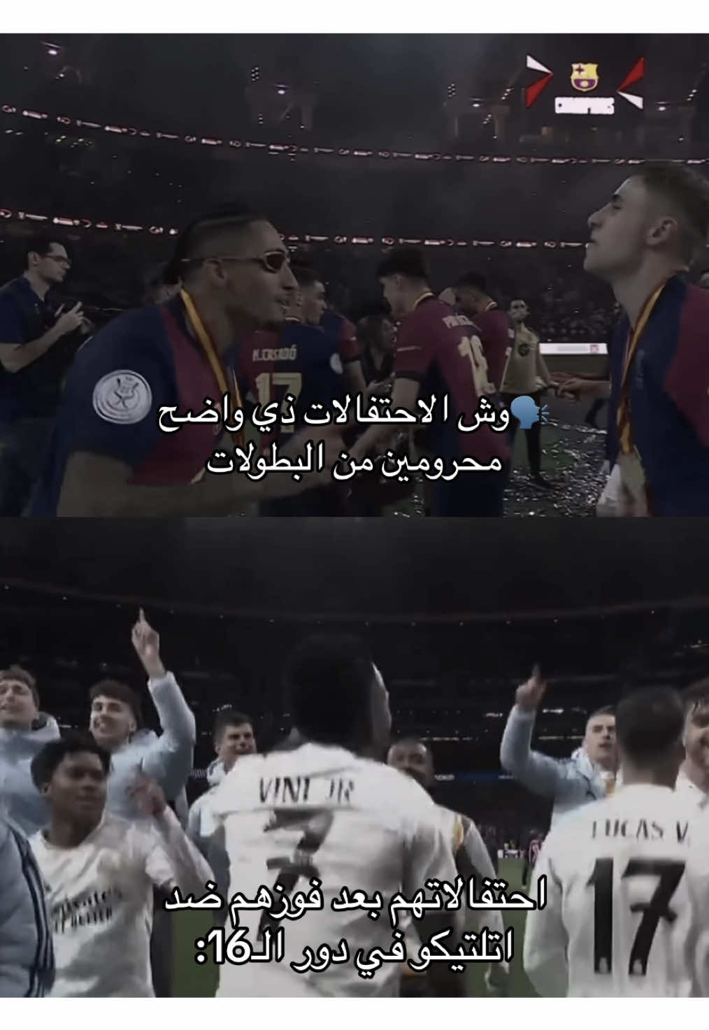 الحمدلله بس هههههههههههههههه #fcbarcelona #realmadrid #atleticodemadrid #viral #fyp 