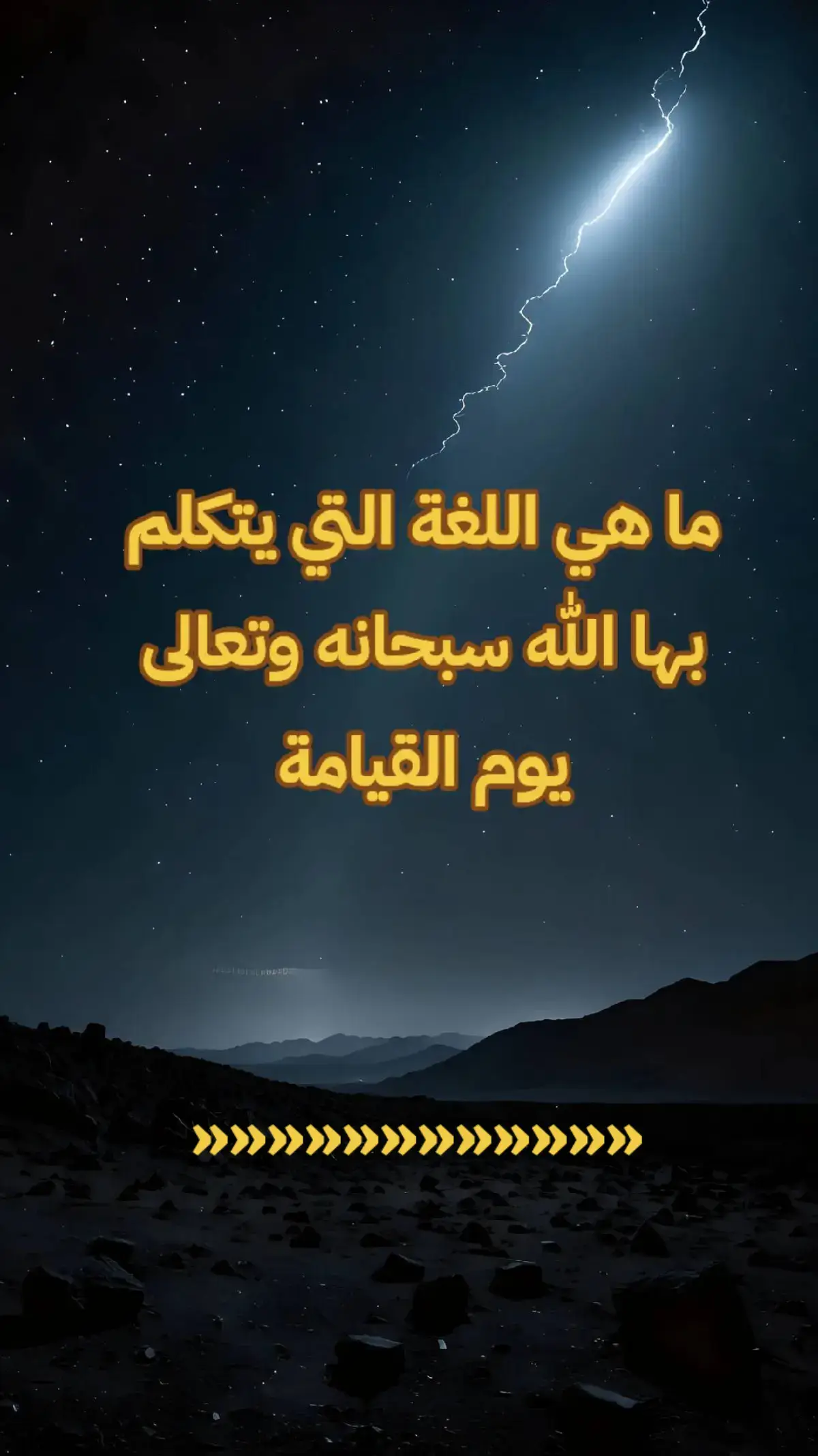 #معلومات_دينية #أسئلة_دينية #سؤال  #ثقف_نفسك_بنفسك #صلي_علي_النبي #اترك_اثراً_قبل_رحيلك #معلومات #infoandfacts #معلومات_مفيده #معلومات_غريبة #حقائق #حقائق_ومعلومات #أسرار #غموض 