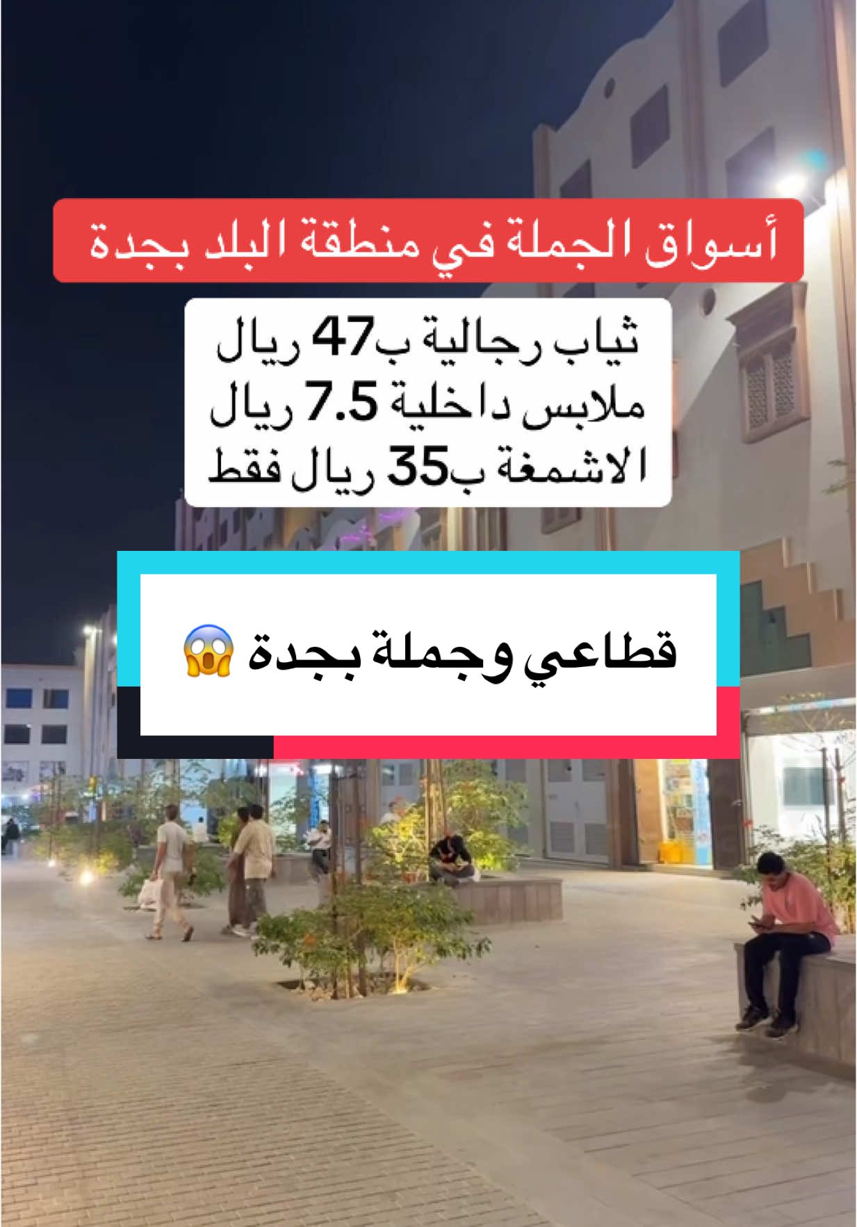 ريمونتادا  خصم يصل حتى 75% 😱 للتواصل والاستفسار : 0510157567☎️ الموقع / مركز الحبيب بوابة 3 منطقة البلد 📍 أعلان  #جدة #البلد #ملابس #ثوب #عروض #تخفيضات 