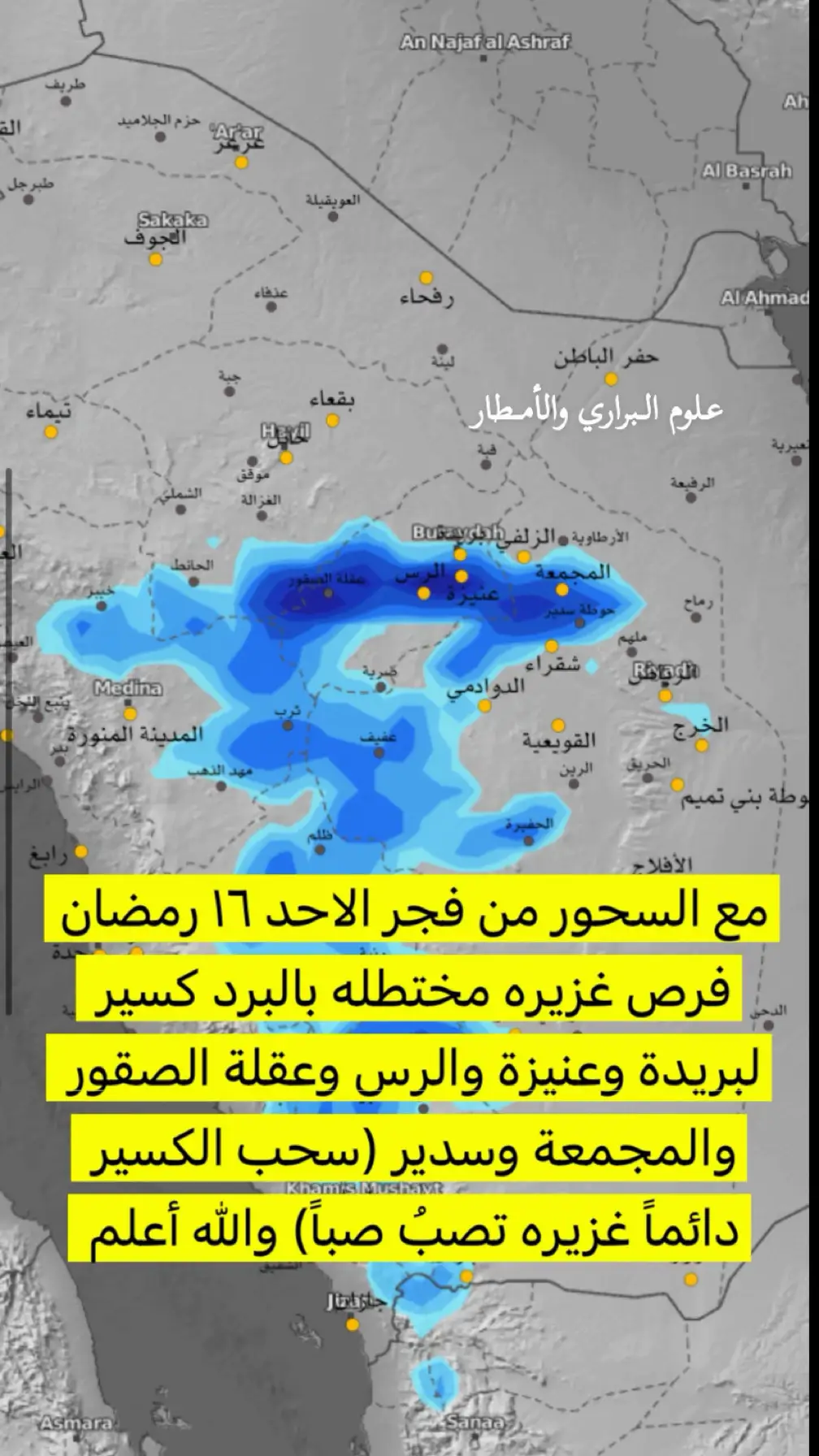 فرص #امطار على #حائل #القصيم #بريدة #رمضان #اكسبلور #الشعب_الصيني_ماله_حل😂😂