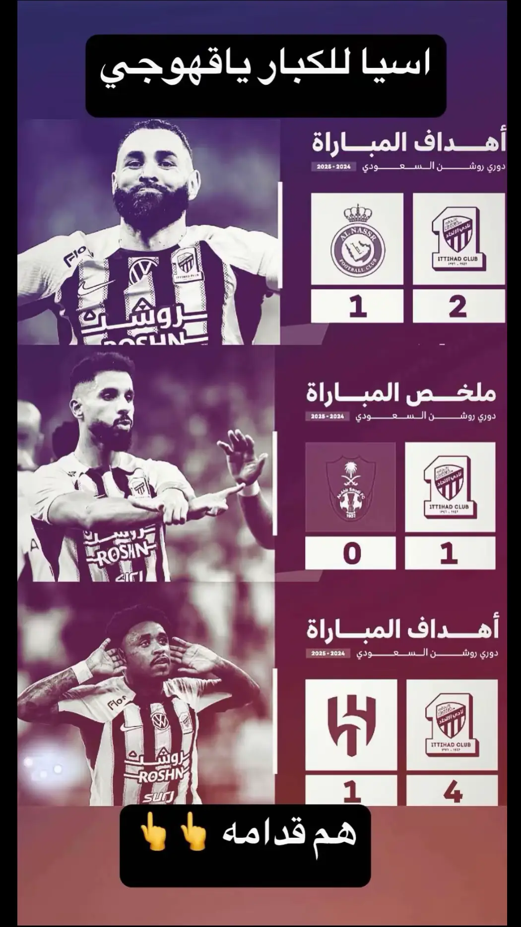 #الاتحاد #متصدر_الدوري