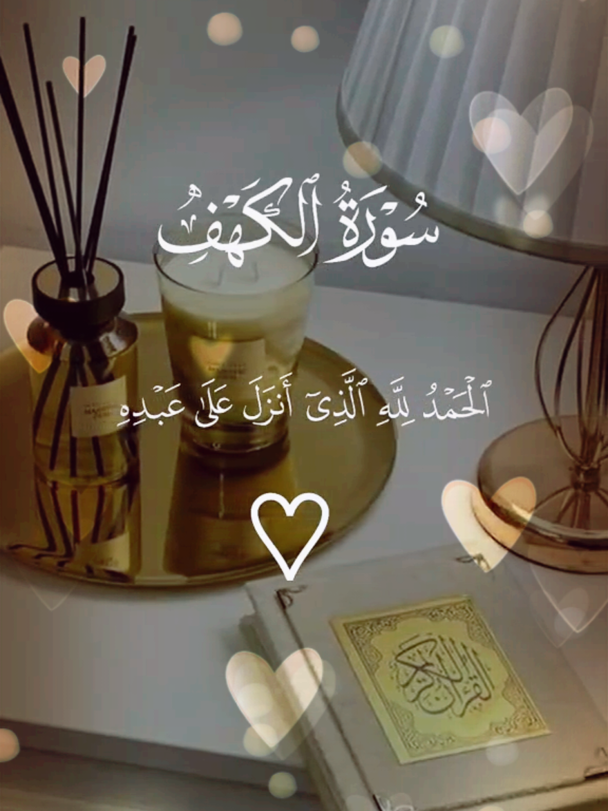 سورة الكهف يوم الجمعة 14 من رمضان 2025 #فارس_عباد_تلاوة_خاشعة #الكهف #استوريات #جديد #اجمل #حالات #جديدة #أدعية #رمضانية #رمضان_كريم #رمضان #ستوريات #صباح #يوم #الجمعة  #دعاء_جميل #حالات_واتس #Ramadan  #shortvideo #short #story #fyp #foryou #foryoupage #fypシ #tiktok #viral #viralvideo #shorts #islamic_video #trend #like #fyppppppppppppppppppppppp #status #sehri #mubarak 
