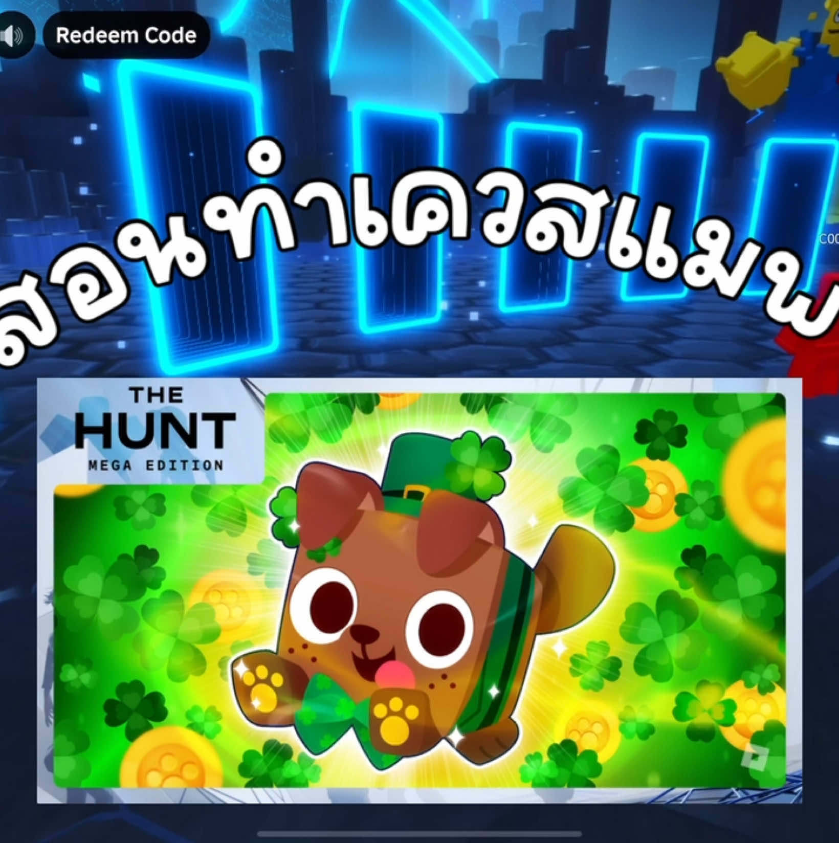 Map:Pet simulator 99 #thehuntmegaeditions #thehuntroblox #เจ๊กิ้งกือ #roblox #robloxfyp #โรบล็อก #โรบอก #game #event #เปิดการมองเห็น #fyp #fypage #foryoupage #foryou #ฟีดดดシ #petsimulatorx #petsimx #petsimulator99 